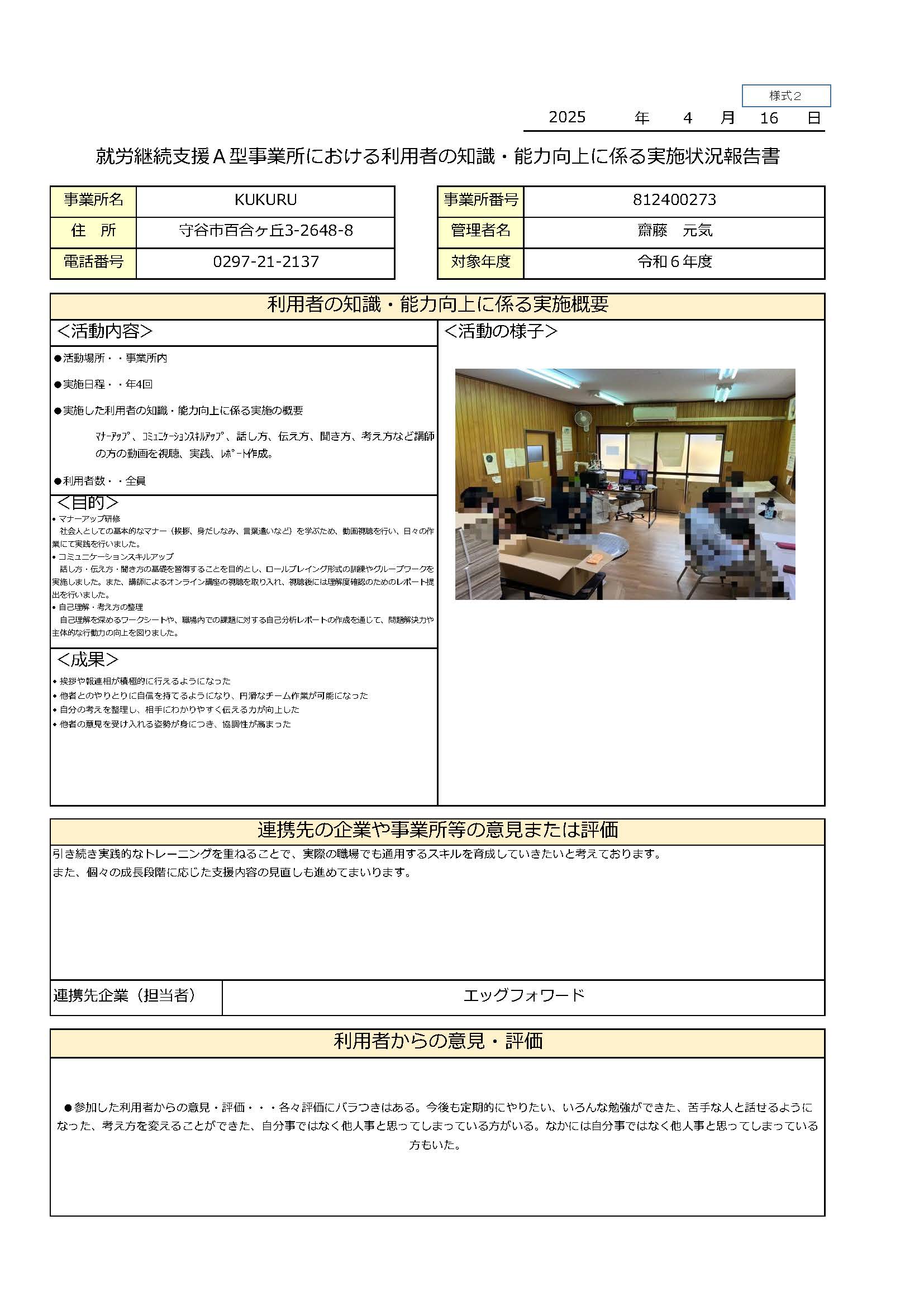くくる実施状況報告書